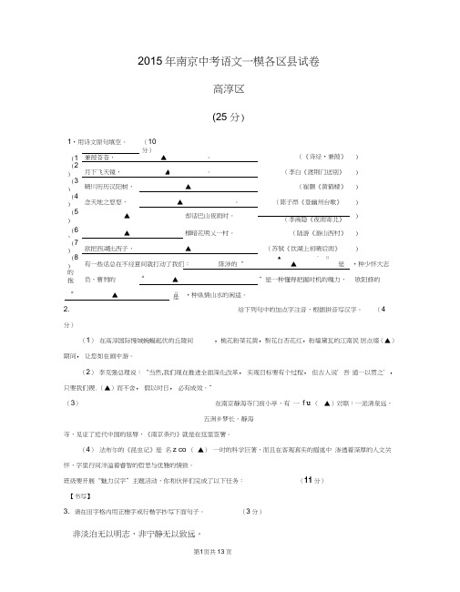 2015年南京中考语文一模各区县基础题及作文修改题(含答案)