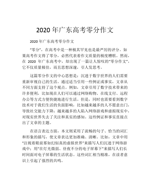 2020年广东高考零分作文