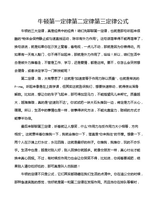 牛顿第一定律第二定律第三定律公式