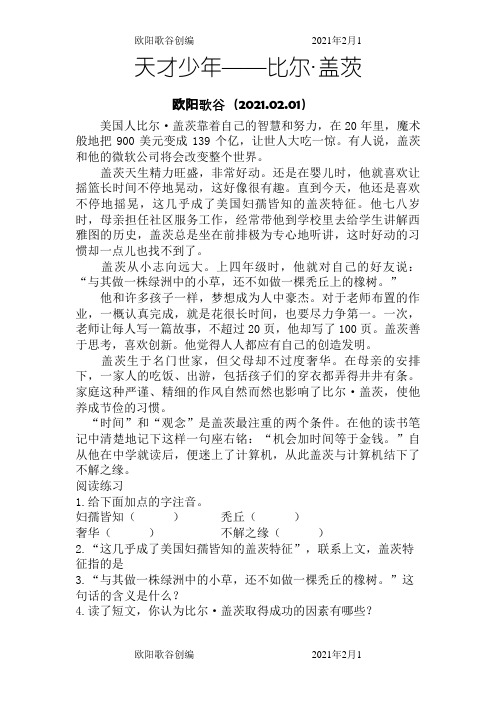 小学语文必做阅读训练80篇-(五年级)--叙事文章阅读专项练习欧阳歌谷创编