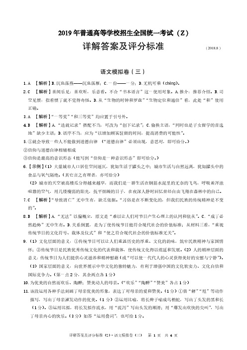 2019年普通高等学校招生全国统一考试(浙江版)语文模拟卷答案(三)