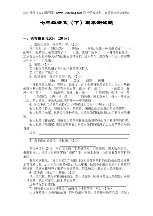 测评网七年级语文下期末测试题