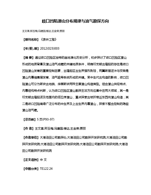 歧口凹陷潜山分布规律与油气勘探方向