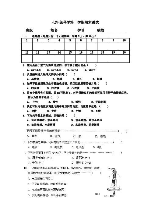 牛津版七年级科学第一学期期末测试编辑版