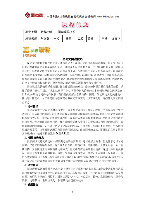 【2018新课标 高考必考知识点 教学计划 教学安排 教案设计】高三英语：高考冲刺——阅读理解(2)