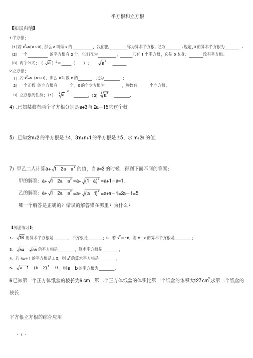 (完整版)平方根和立方根专题(比较难)+2