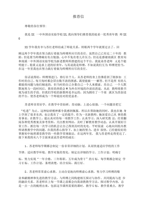 学校青蓝工程优秀学徒教师推荐报告17