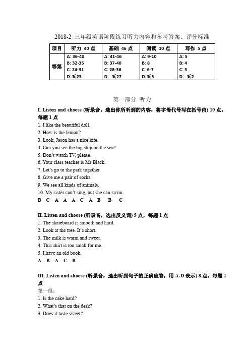 上海三年级英语下阶段练习(四校)听力内容及参考答案