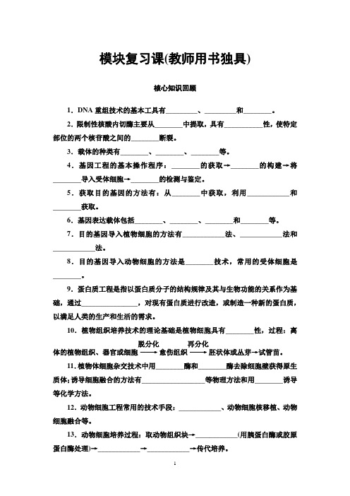 生物选修三模块复习课含答案