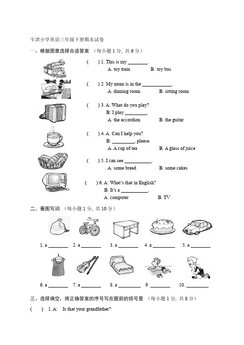 牛津小学英语三年级下册期末试卷