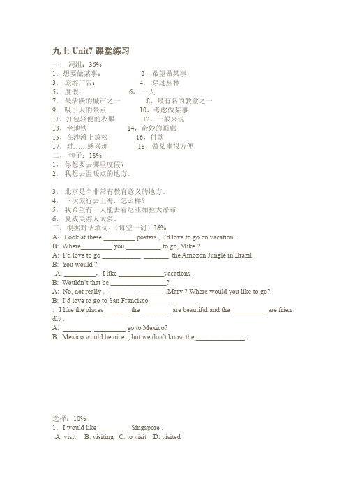 新目标九年级英语上册unit7课堂练习.doc