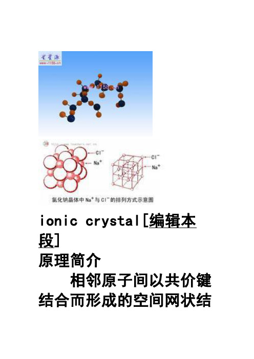 微粒间作用力与物质性质