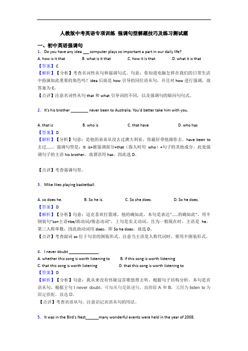 中考英语 强调句型解题技巧及练习测试题