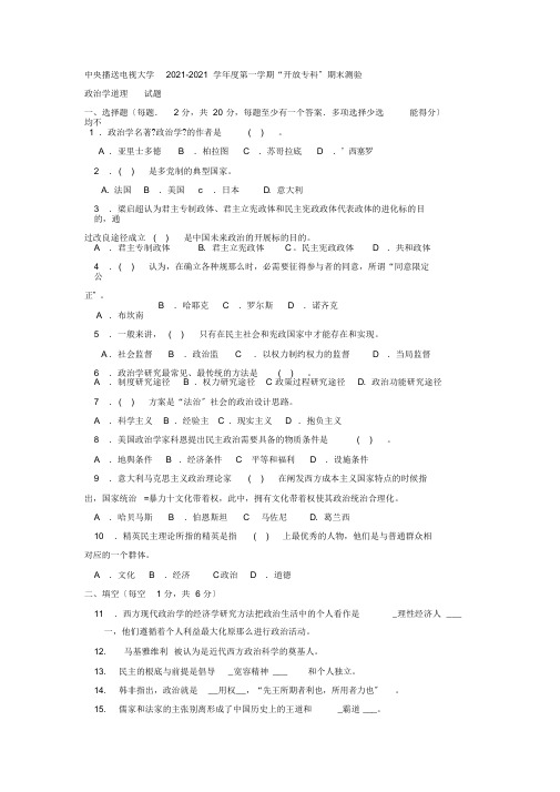 最新电大专科行政管理《政治学原理》试题及答案(整理)