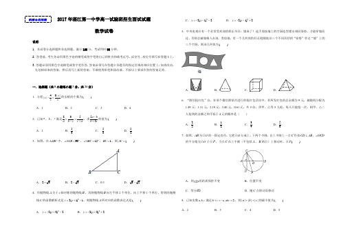 广东省湛江第一中学2017年新高一实验班招生面试数学试卷(解析版)