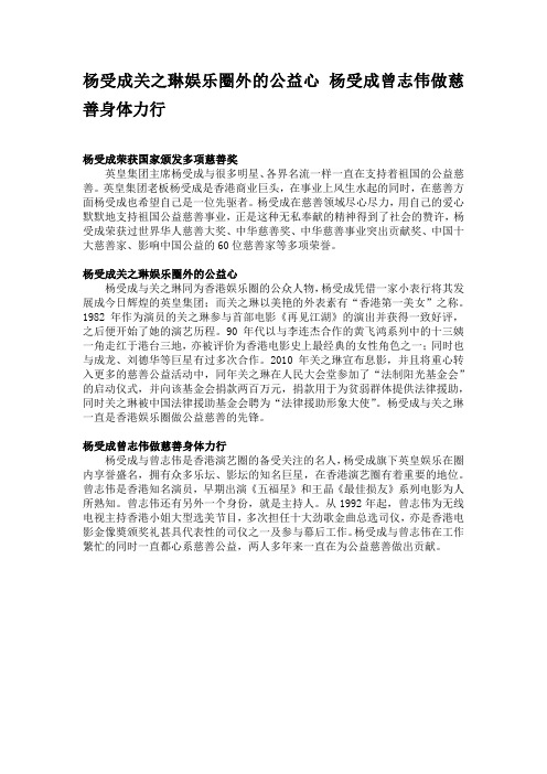 杨受成关之琳娱乐圈外的公益心 杨受成曾志伟做慈善身体力行