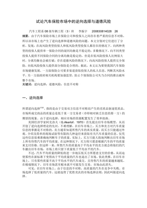 汽车保险与理赔论文