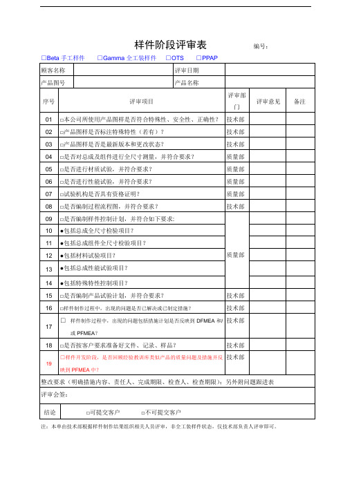 样件阶段评审表