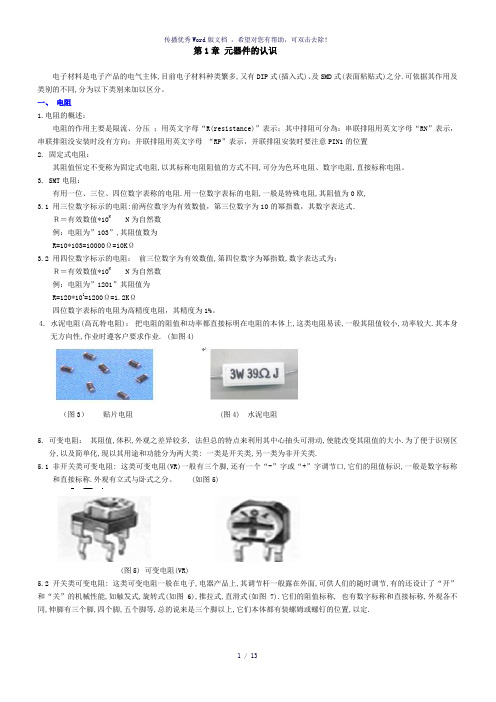 元器件的认识