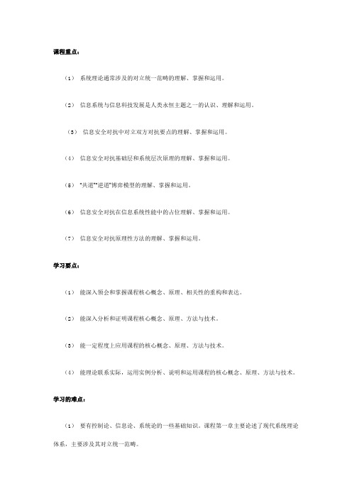 信息系统与安全对抗理论  学习指南