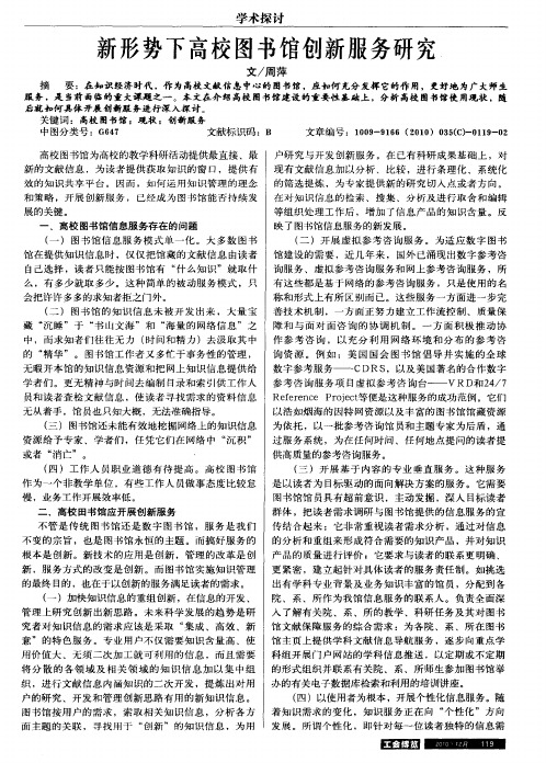 新形势下高校图书馆创新服务研究