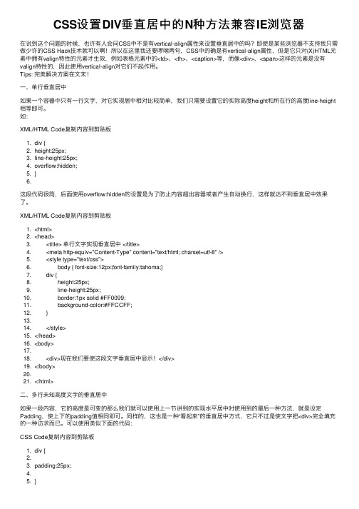 CSS设置DIV垂直居中的N种方法兼容IE浏览器