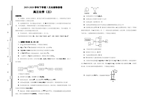 2020届高三3月内部特供卷 化学(三)学生版