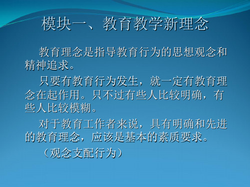 高校教师教育教学技能