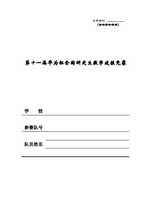 2014研究生数学建模D-人体营养健康角度的中国果蔬发展战略研究