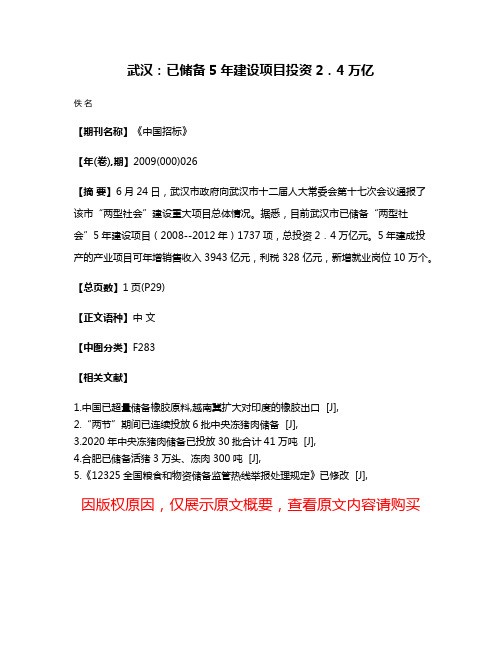 武汉：已储备5年建设项目投资2．4万亿