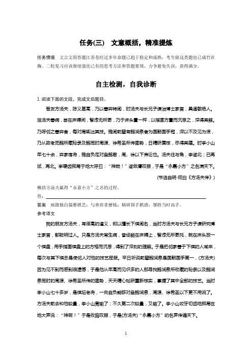 2020高考语文江苏专版大二轮复习讲义：复习任务群一 语句翻译与文意概括 任务(三)