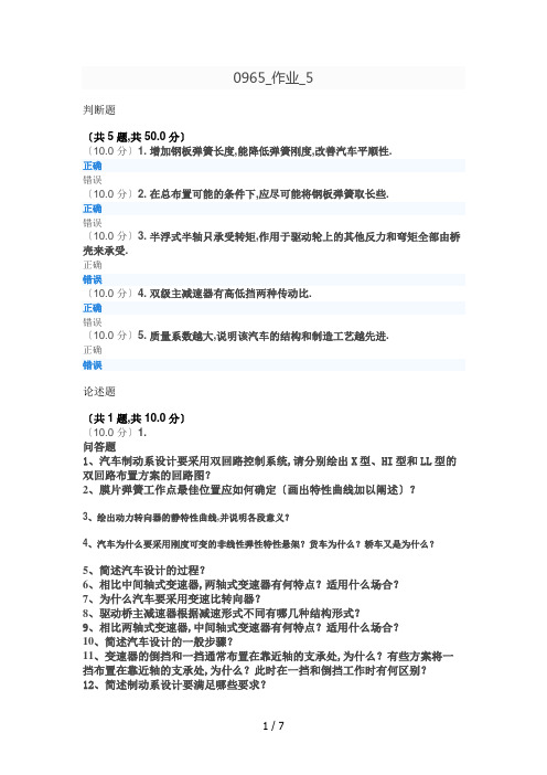 0965]《汽车设计》第5次作业答案