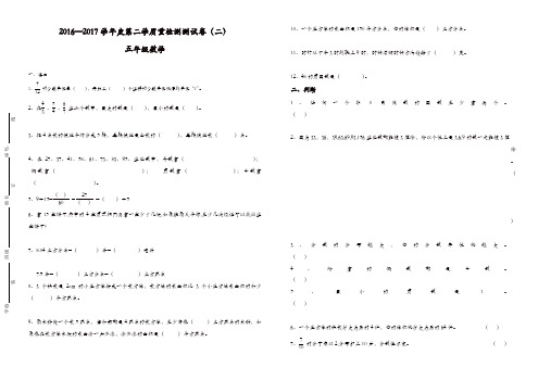 人教版2016-2017年五年级数学下册期末试卷及答案(二)