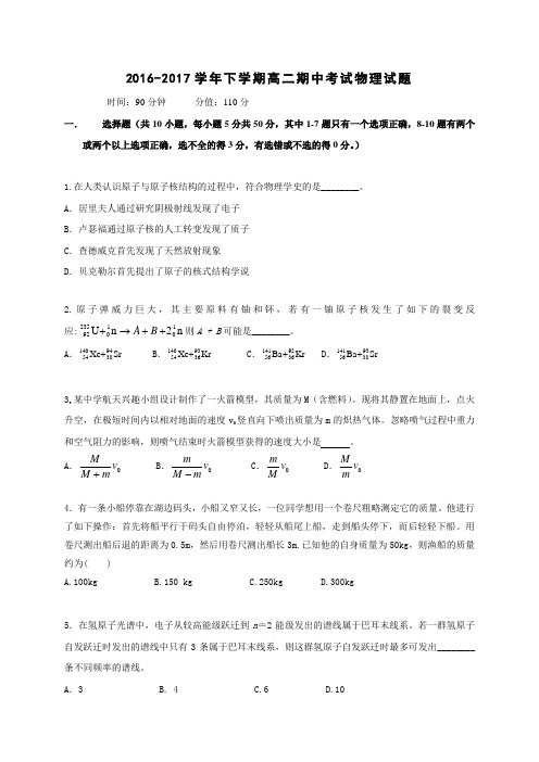 2016-2017学年下学期高二期中考试物理试题