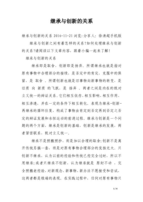 继承与创新的关系