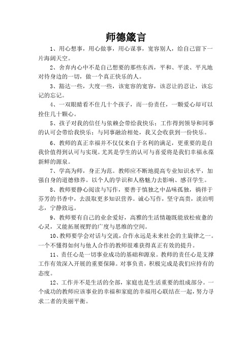 师德箴言