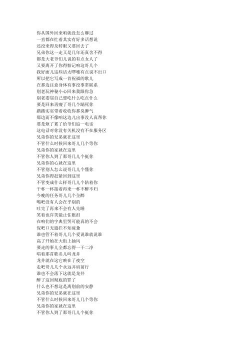 兄弟 归 歌词