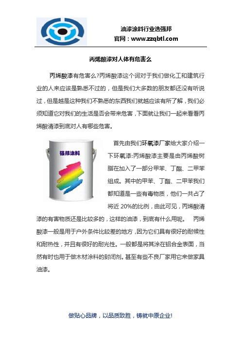 丙烯酸漆对人体有危害么