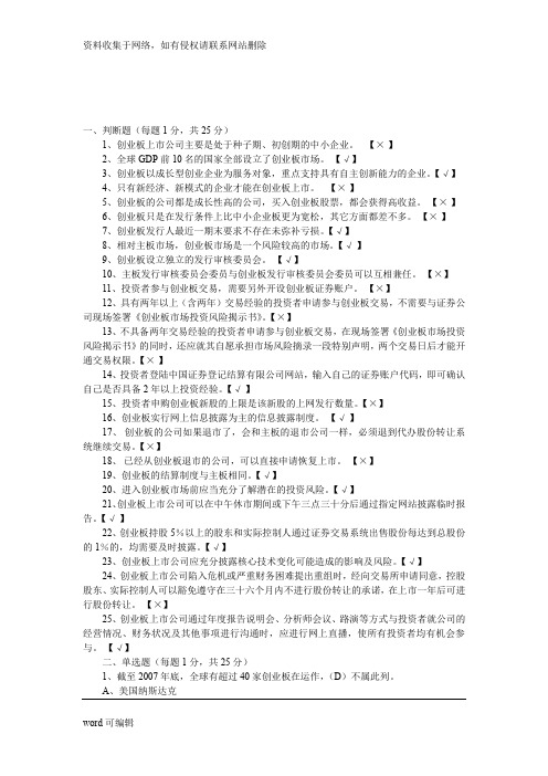 创业板知识竞赛试题及答案培训资料