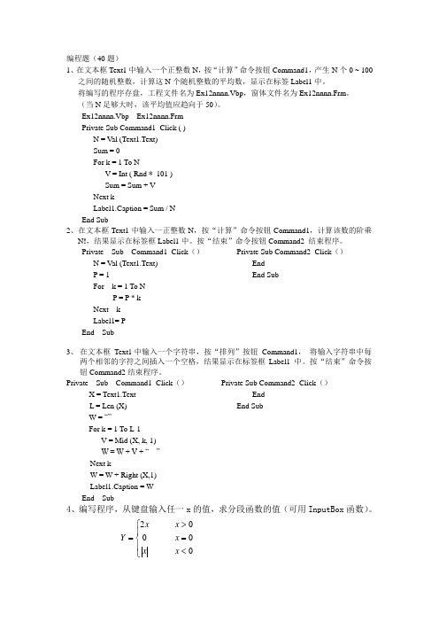 VB-编程题(1)