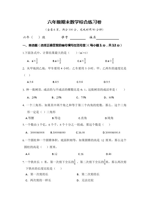 2017学年六年级毕业考试数学试卷