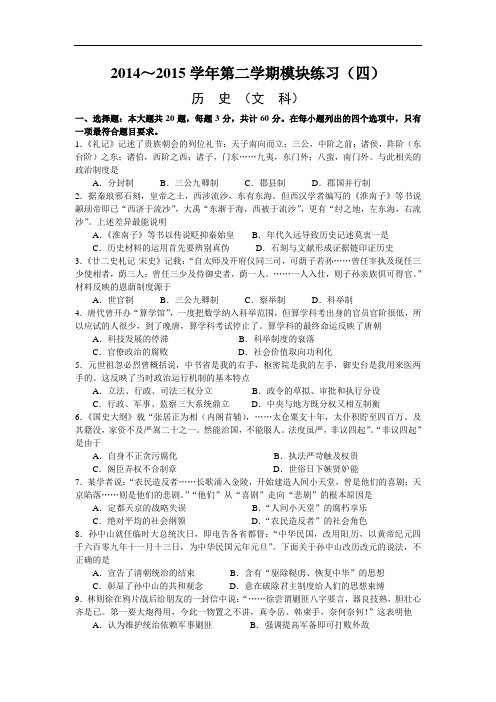 江苏省高邮中学2014-2015学年高二下学期历史模块测试四 Word版含答案