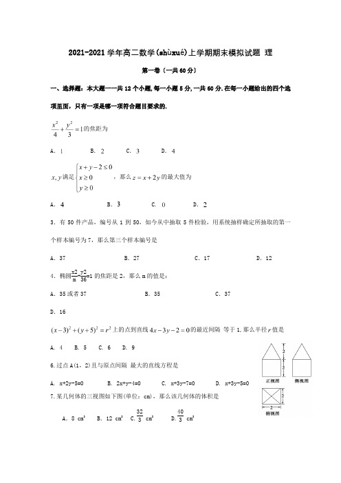 高二数学上学期期末模拟试题理试题 2(共11页)