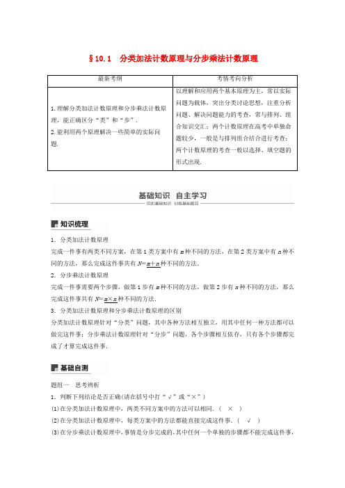 2019届高考数学复习计数原理10.1分类加法计数原理与分步乘法计数原理学案