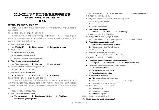 2013-2014学年第二学期高三期中英语测试卷及答案