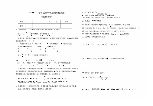 人教版2016-2017学年七年级数学上学期期末测试题 和答案