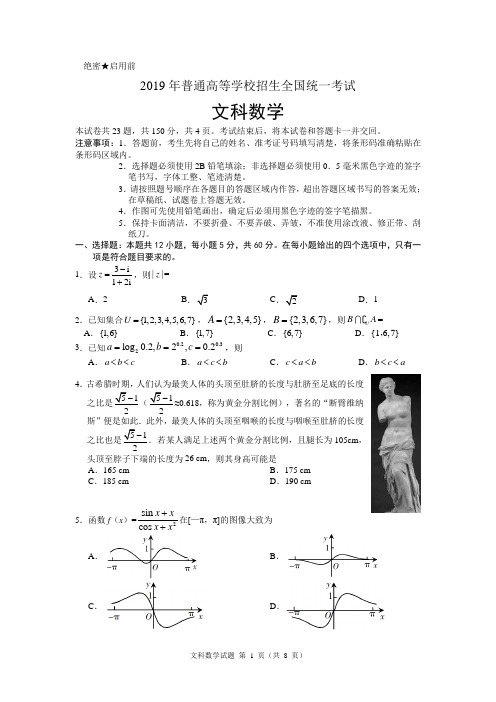 2019年高考全国Ⅰ卷文科数学及答案