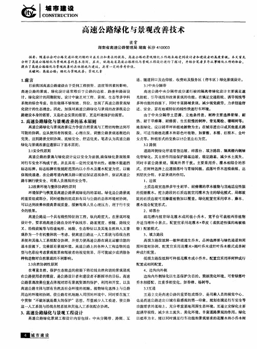 高速公路绿化与景观改善技术