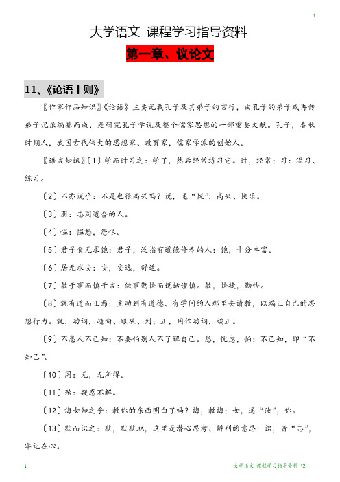 大学语文_课程学习指导资料 12