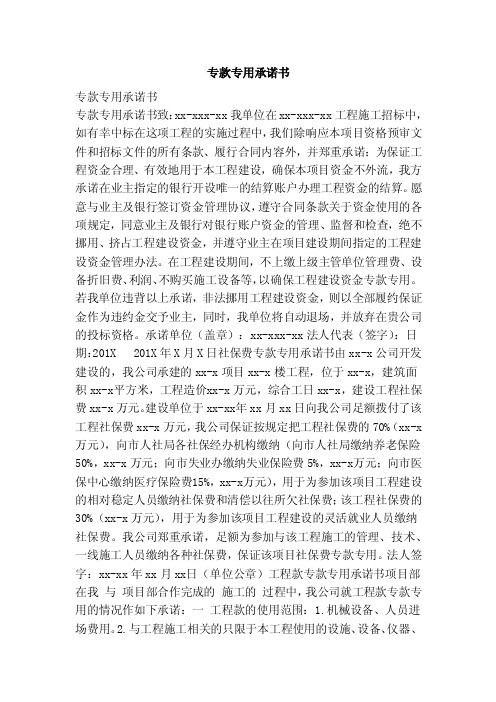 专款专用承诺书(范文)